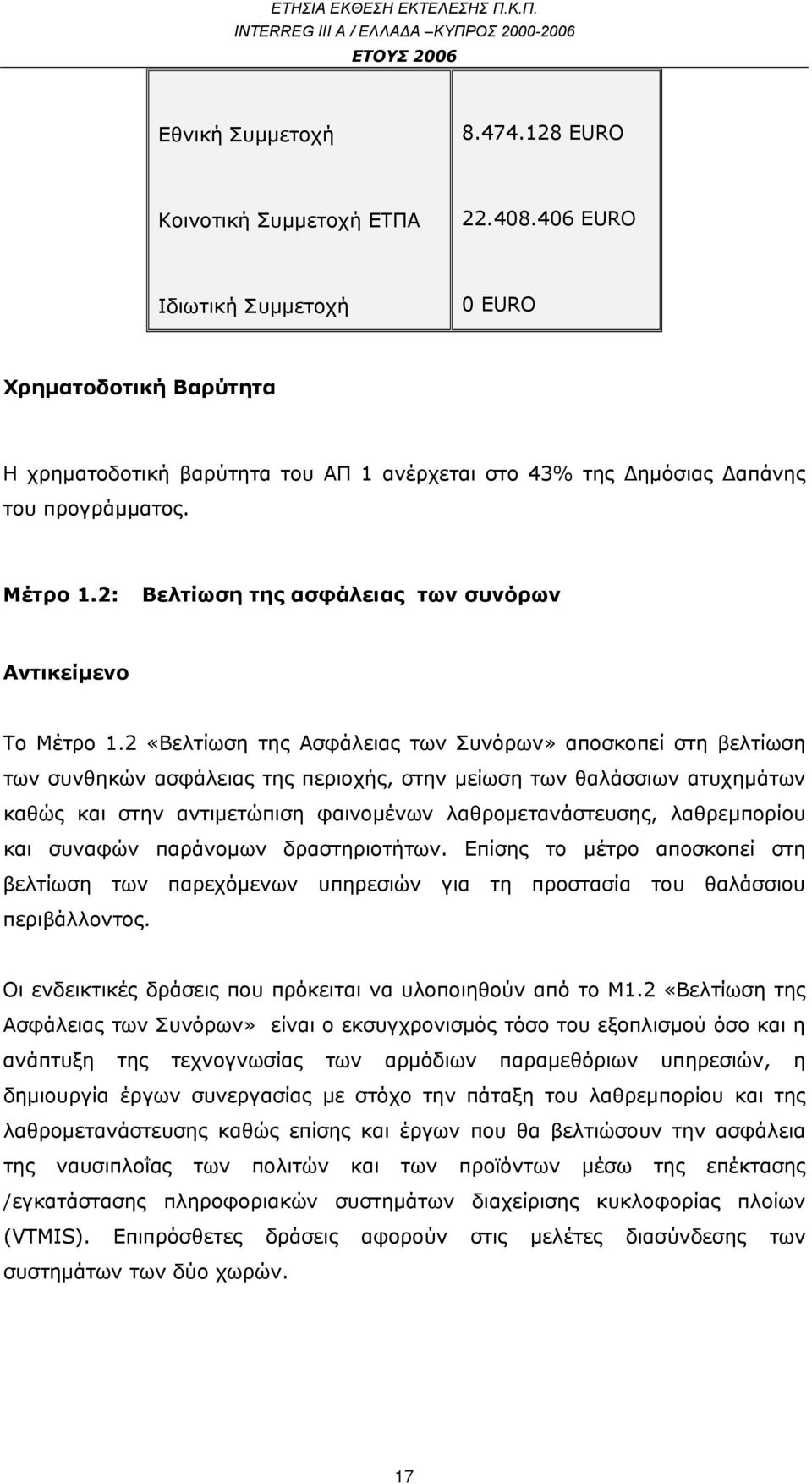 2: Βελτίωση της ασφάλειας των συνόρων Αντικείμενο Το Μέτρο 1.