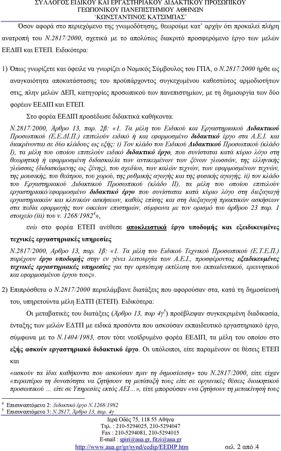 2817/2000 ήρθε ως αναγκαιότητα αποκατάστασης του προϋπάρχοντος συγκεχυμένου καθεστώτος αρμοδιοτήτων στις, πλην μελών ΔΕΠ, κατηγορίες προσωπικού των πανεπιστημίων, με τη δημιουργία των δύο φορέων