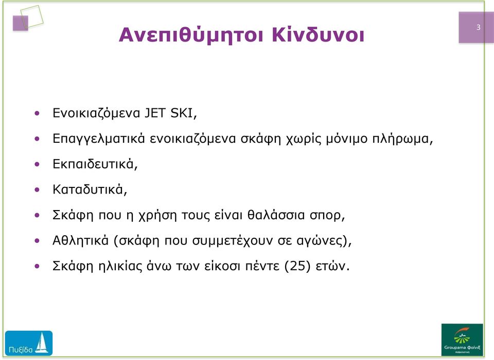 Καταδυτικά, Σκάφη που η χρήση τους είναι θαλάσσια σπορ, Αθλητικά