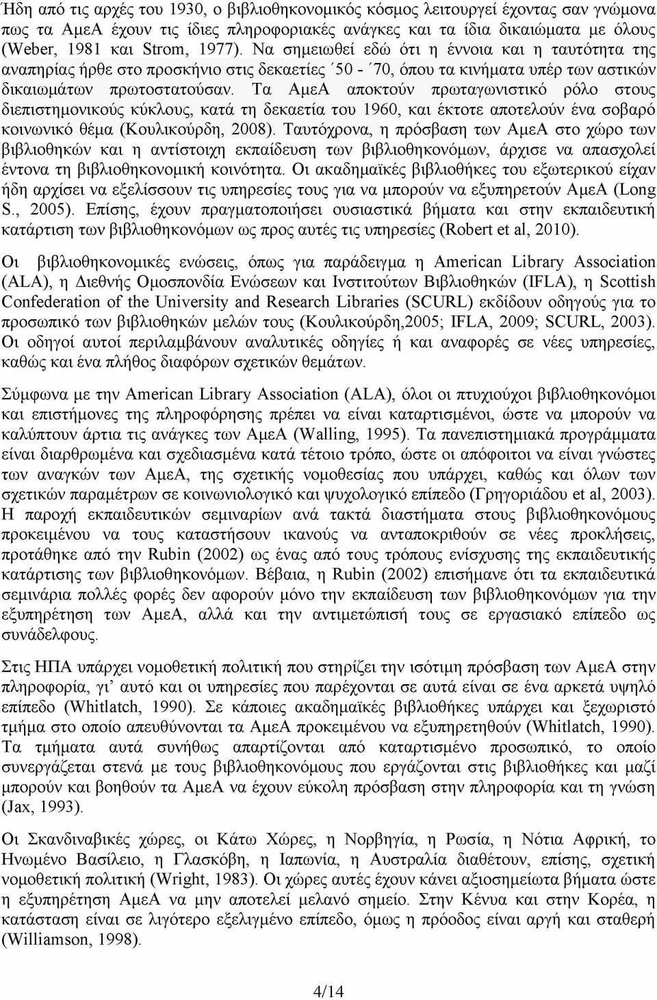 Τα ΑμεΑ αποκτούν πρωταγωνιστικό ρόλο στους διεπιστημονικούς κύκλους, κατά τη δεκαετία του 1960, και έκτοτε αποτελούν ένα σοβαρό κοινωνικό θέμα (Κουλικούρδη, 2008).