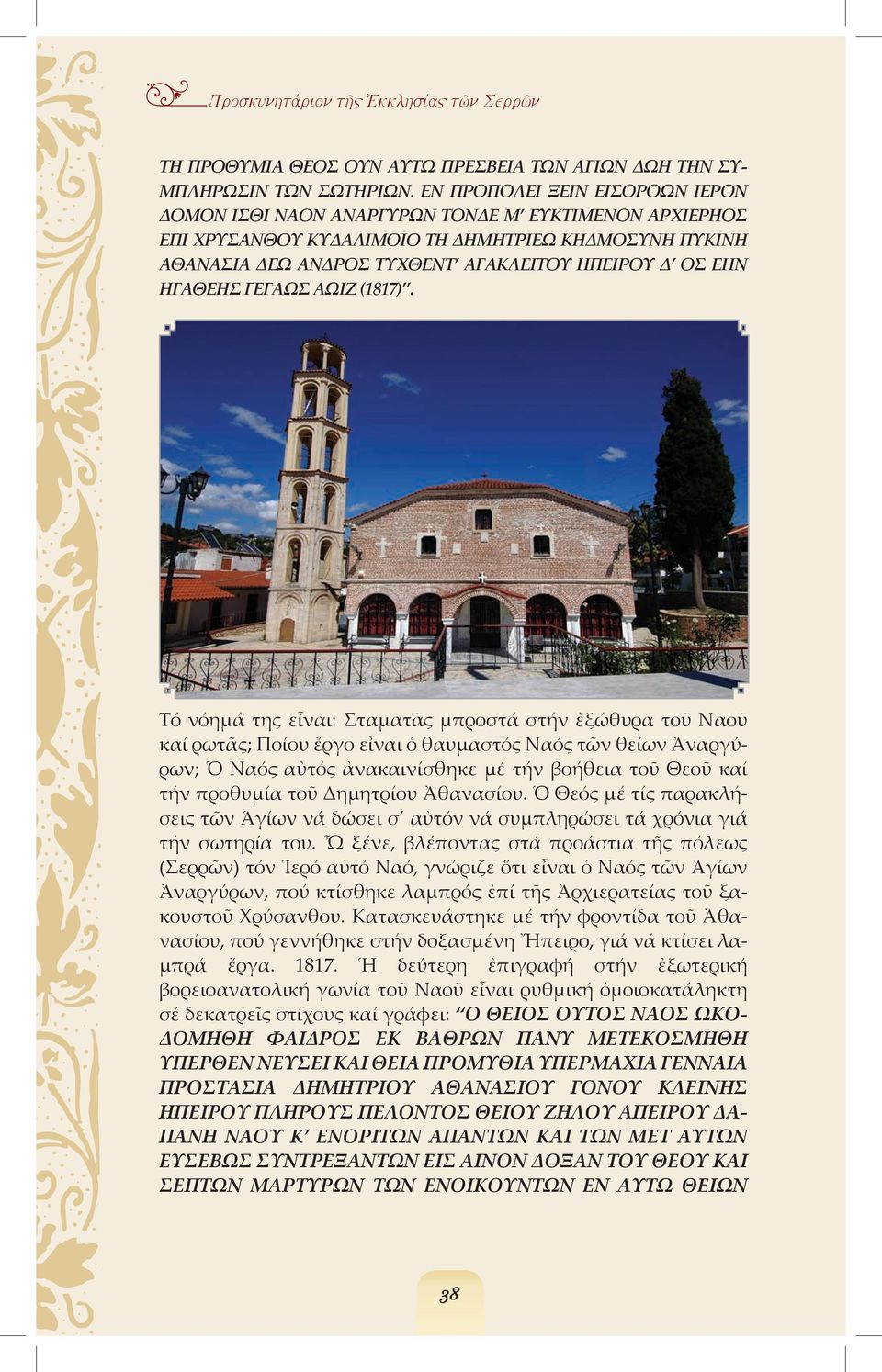 ΗΓΑΘΕΗΣ ΓΕΓΑΩΣ ΑΩΙΖ (1817).