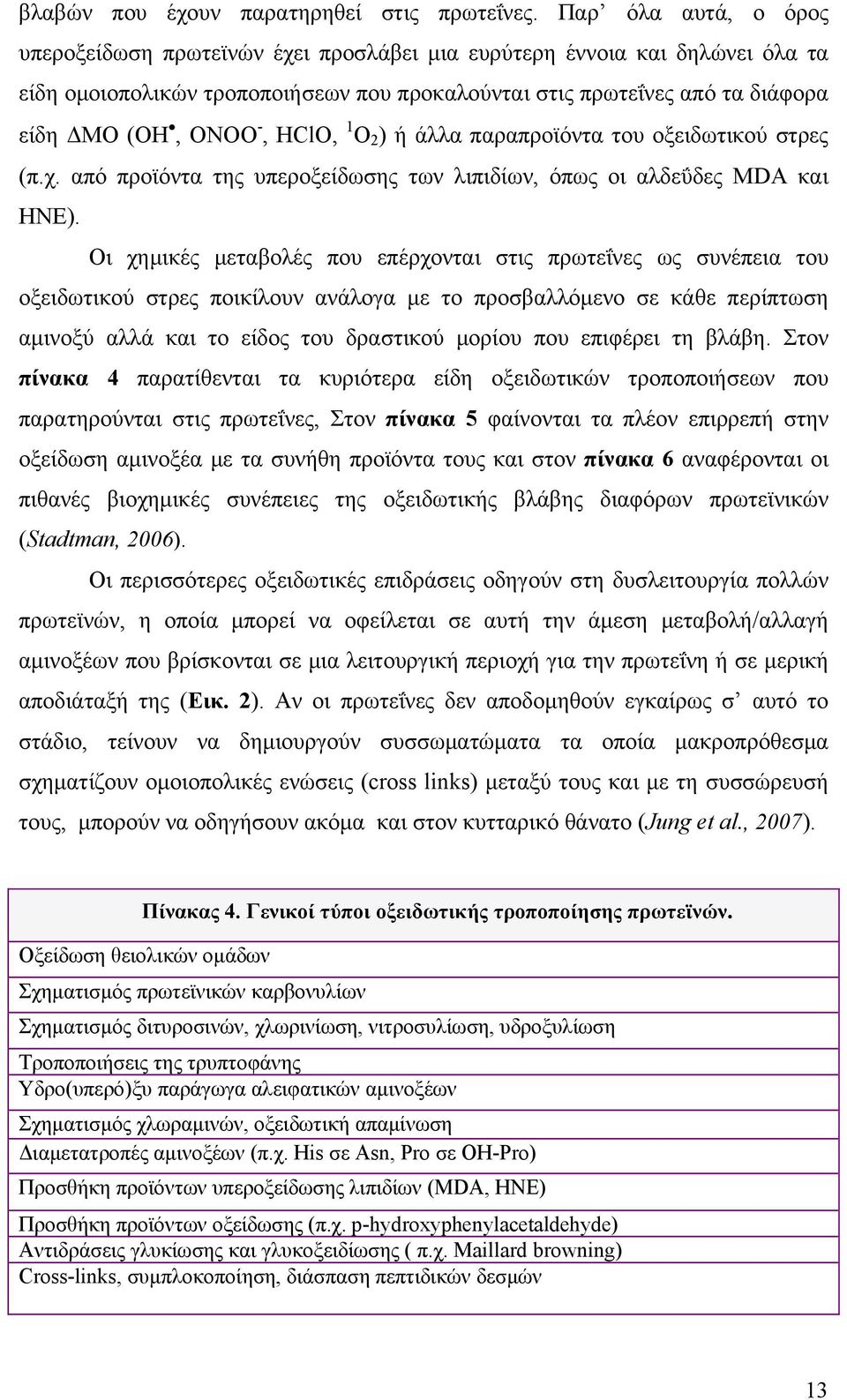 HClO, 1 O 2 ) ή άλλα παραπροϊόντα του οξειδωτικού στρες (π.χ. από προϊόντα της υπεροξείδωσης των λιπιδίων, όπως οι αλδεΰδες MDA και ΗΝΕ).