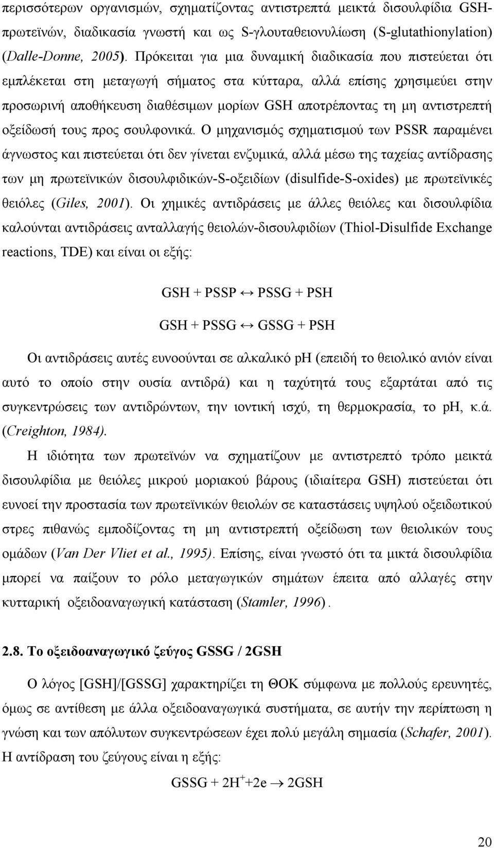 αντιστρεπτή οξείδωσή τους προς σουλφονικά.