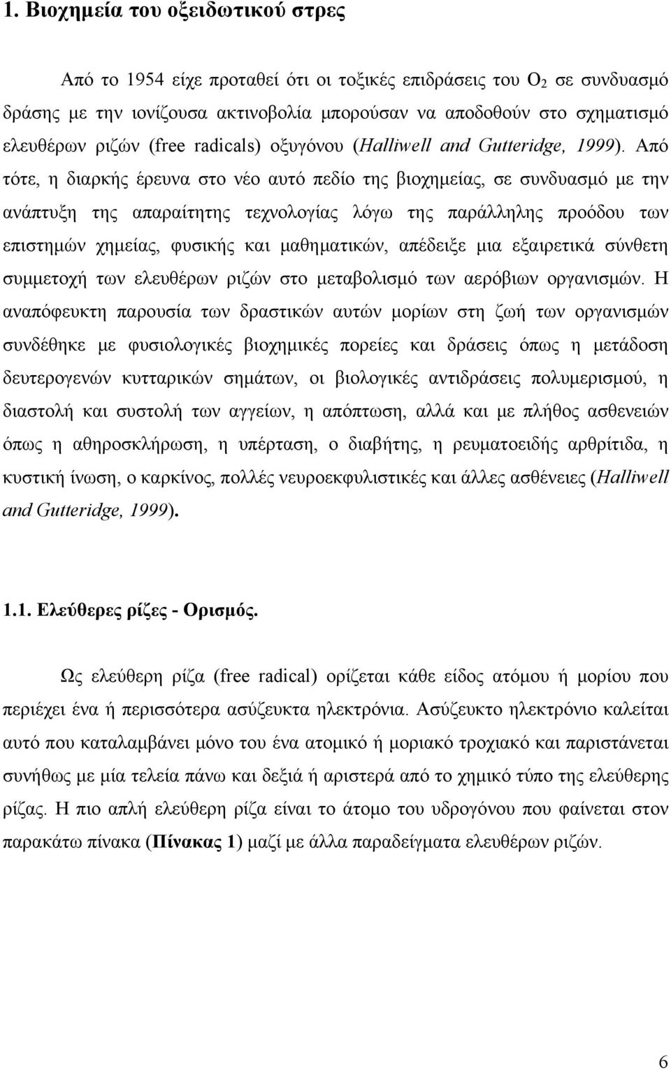Από τότε, η διαρκής έρευνα στο νέο αυτό πεδίο της βιοχημείας, σε συνδυασμό με την ανάπτυξη της απαραίτητης τεχνολογίας λόγω της παράλληλης προόδου των επιστημών χημείας, φυσικής και μαθηματικών,