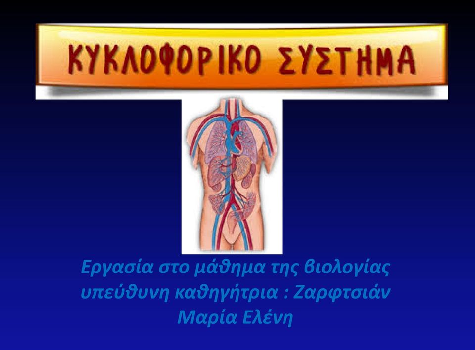υπεύθυνη