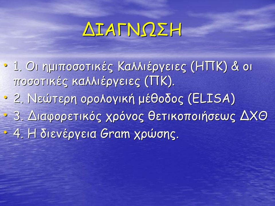 ποσοτικές καλλιέργειες (ΠΚ ΠΚ). 2.