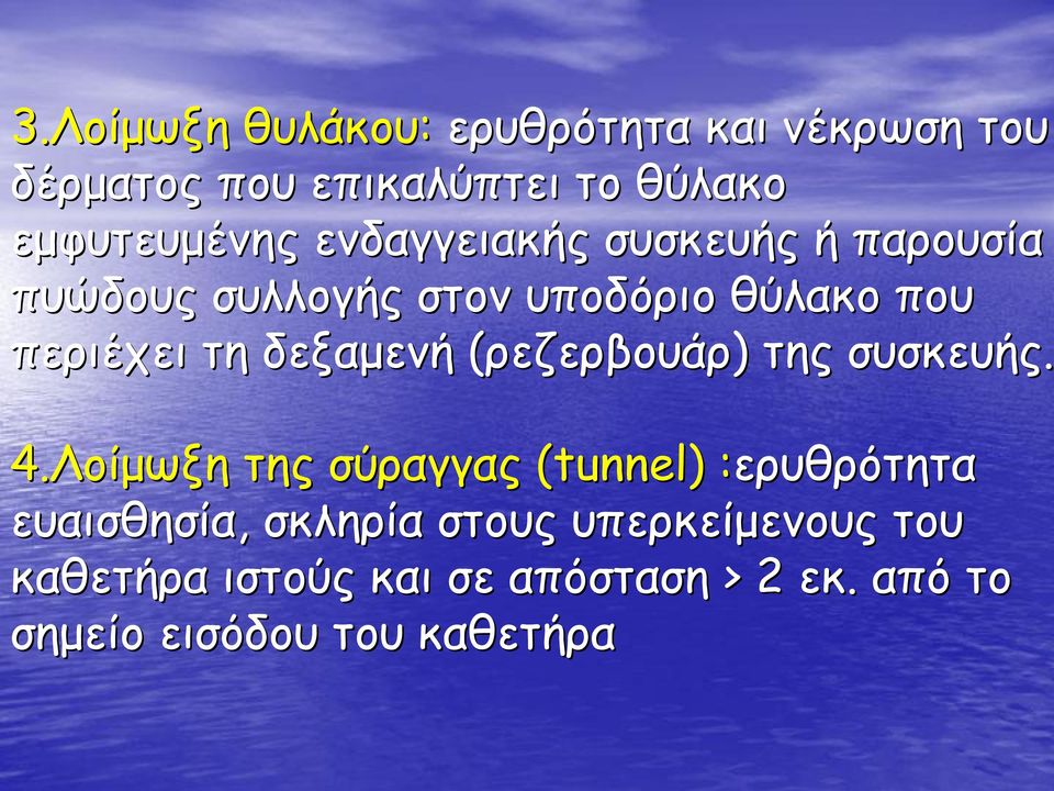 (ρεζερβουάρ ρεζερβουάρ) της συσκευής. 4.