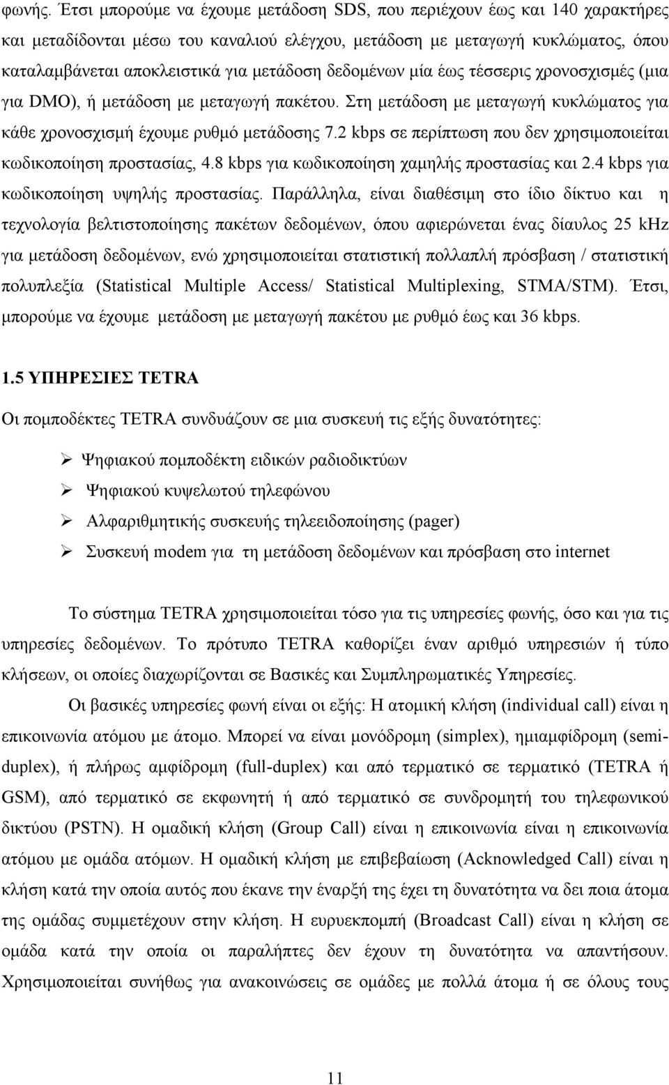 δεδομένων μία έως τέσσερις χρονοσχισμές (μια για DMO), ή μετάδοση με μεταγωγή πακέτου. Στη μετάδοση με μεταγωγή κυκλώματος για κάθε χρονοσχισμή έχουμε ρυθμό μετάδοσης 7.