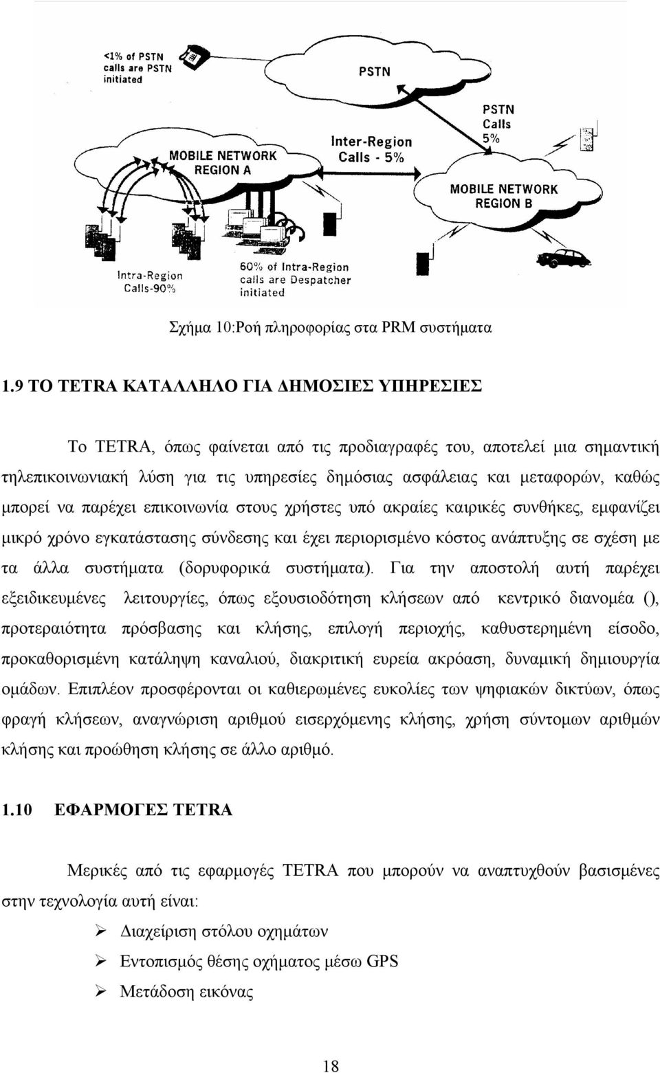 μπορεί να παρέχει επικοινωνία στους χρήστες υπό ακραίες καιρικές συνθήκες, εμφανίζει μικρό χρόνο εγκατάστασης σύνδεσης και έχει περιορισμένο κόστος ανάπτυξης σε σχέση με τα άλλα συστήματα (δορυφορικά