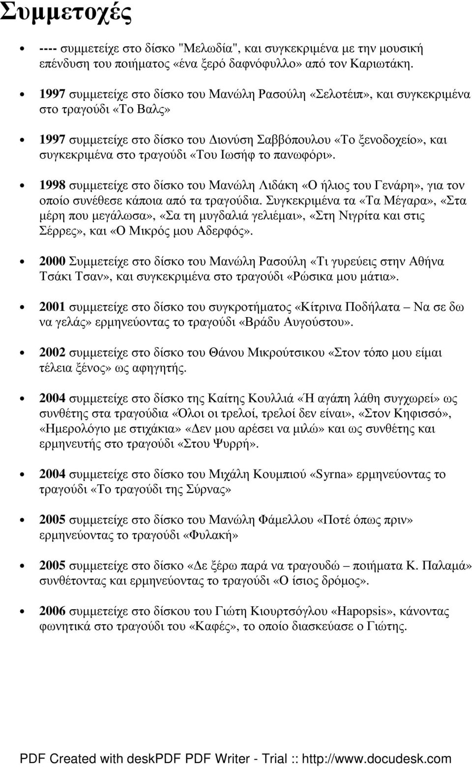 Ιωσήφ το πανωφόρι». 1998 συµµετείχε στο δίσκο του Μανώλη Λιδάκη «Ο ήλιος του Γενάρη», για τον οποίο συνέθεσε κάποια από τα τραγούδια.