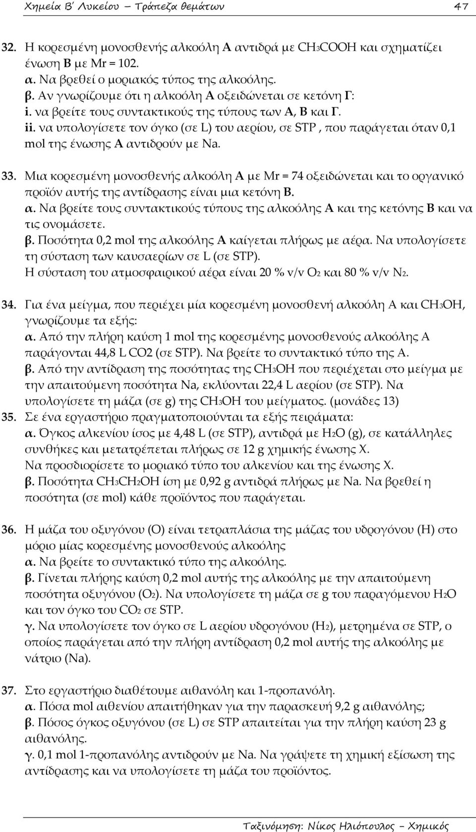 Μια κορεσμένη μονοσθενής αλκοόλη Α με Μr = 74 οξειδώνεται και το οργανικό προϊόν αυτής της αντίδρασης είναι μια κετόνη Β. α. Να βρείτε τους συντακτικούς τύπους της αλκοόλης Α και της κετόνης Β και να τις ονομάσετε.