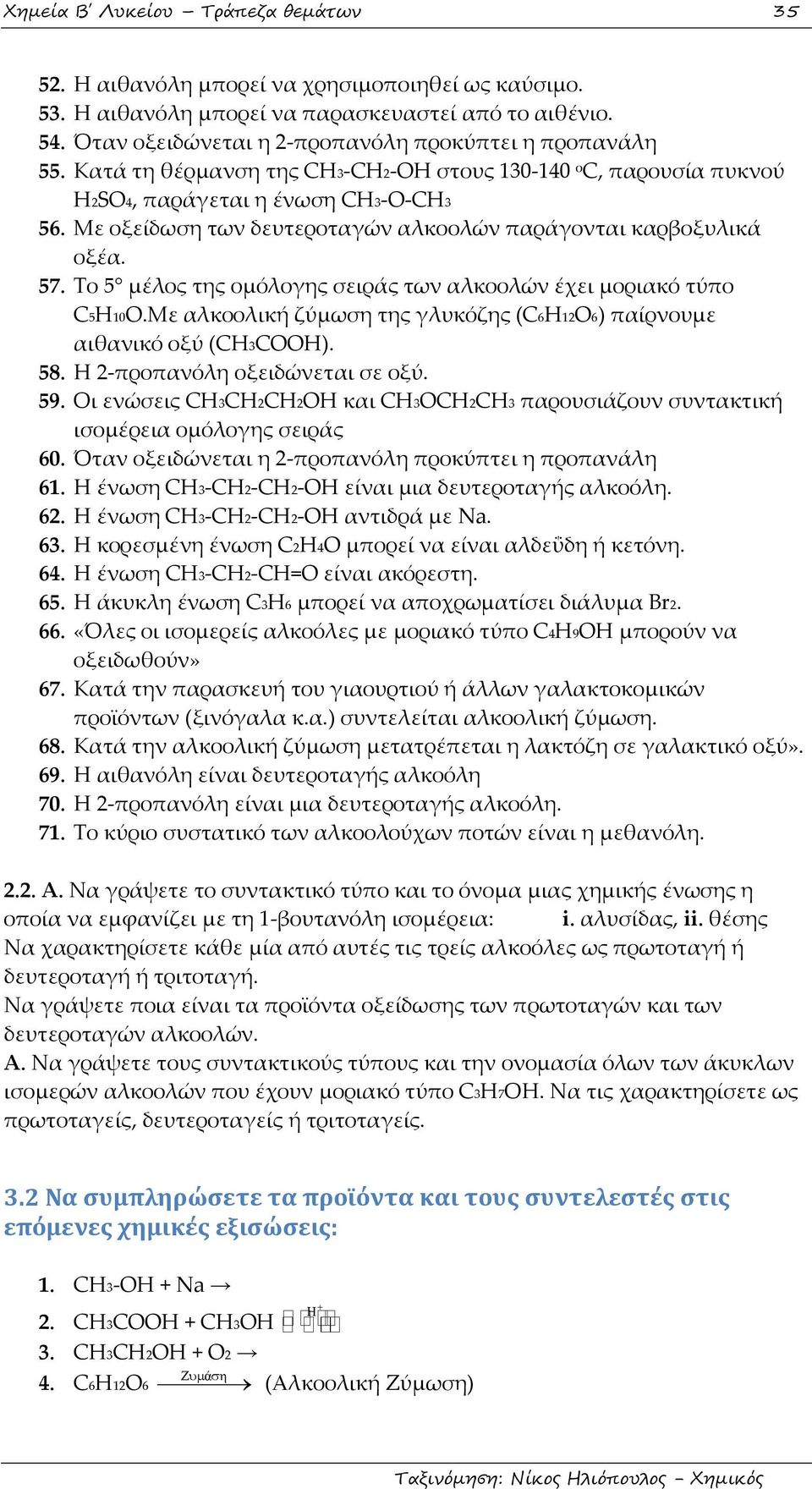 Με οξείδωση των δευτεροταγών αλκοολών παράγονται καρβοξυλικά οξέα. 57. Σο 5 μέλος της ομόλογης σειράς των αλκοολών έχει μοριακό τύπο C5H10O.