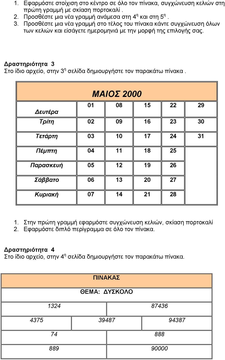 Δραστηριότητα 3 Στο ίδιο αρχείο, στην 3 η σελίδα δημιουργήστε τον παρακάτω πίνακα.