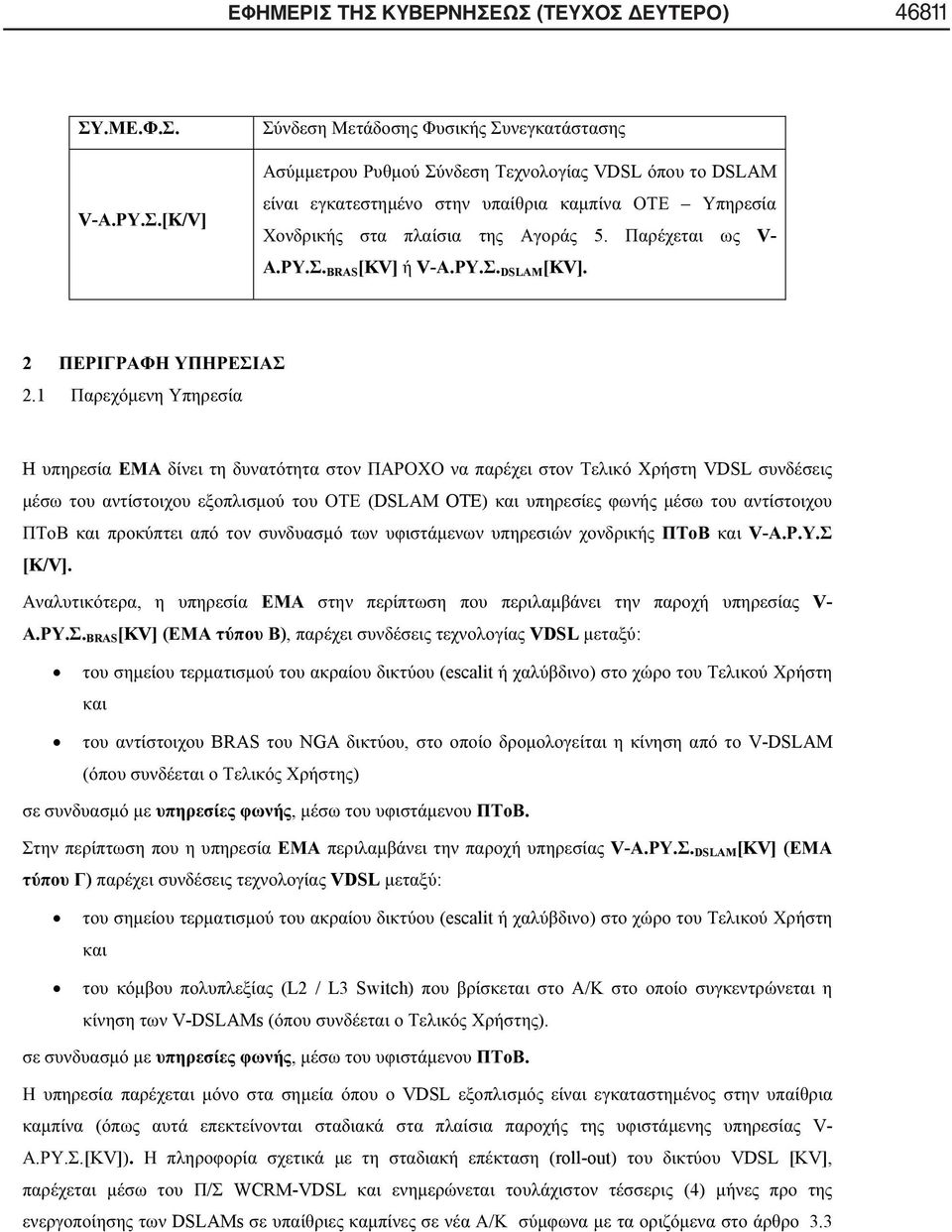 .. BRAS [KV] ( ), VDSL : (escalit ) BRAS NGA, V-D