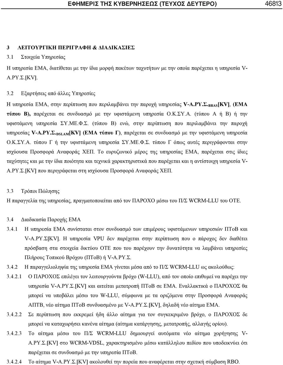 3, / WCRM-LLU. 3.4 3.4.1 V-.. [KV]. VPU ( ) V-... 3.4.2 / WCRM-LLU : 3.4.2.1 (W-LLU), V-.