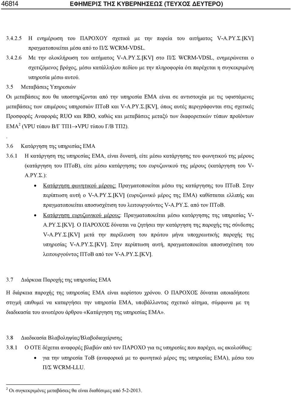 ..[KV], RUO RBO, 2 (VPU / 1 VPU / 2).. 3.6 3.6.1,, ( ), ( V-...): :. V-...[KV] ( ) V-.