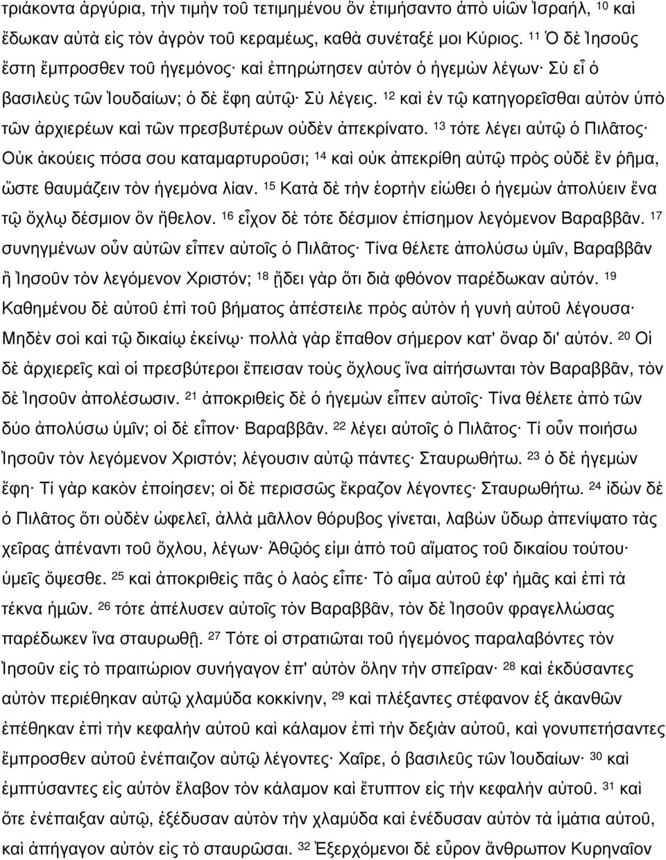 12 καὶ ἐν τῷ κατηγορεῖσθαι αὐτὸν ὑπὸ τῶν ἀρχιερέων καὶ τῶν πρεσβυτέρων οὐδὲν ἀπεκρίνατο.