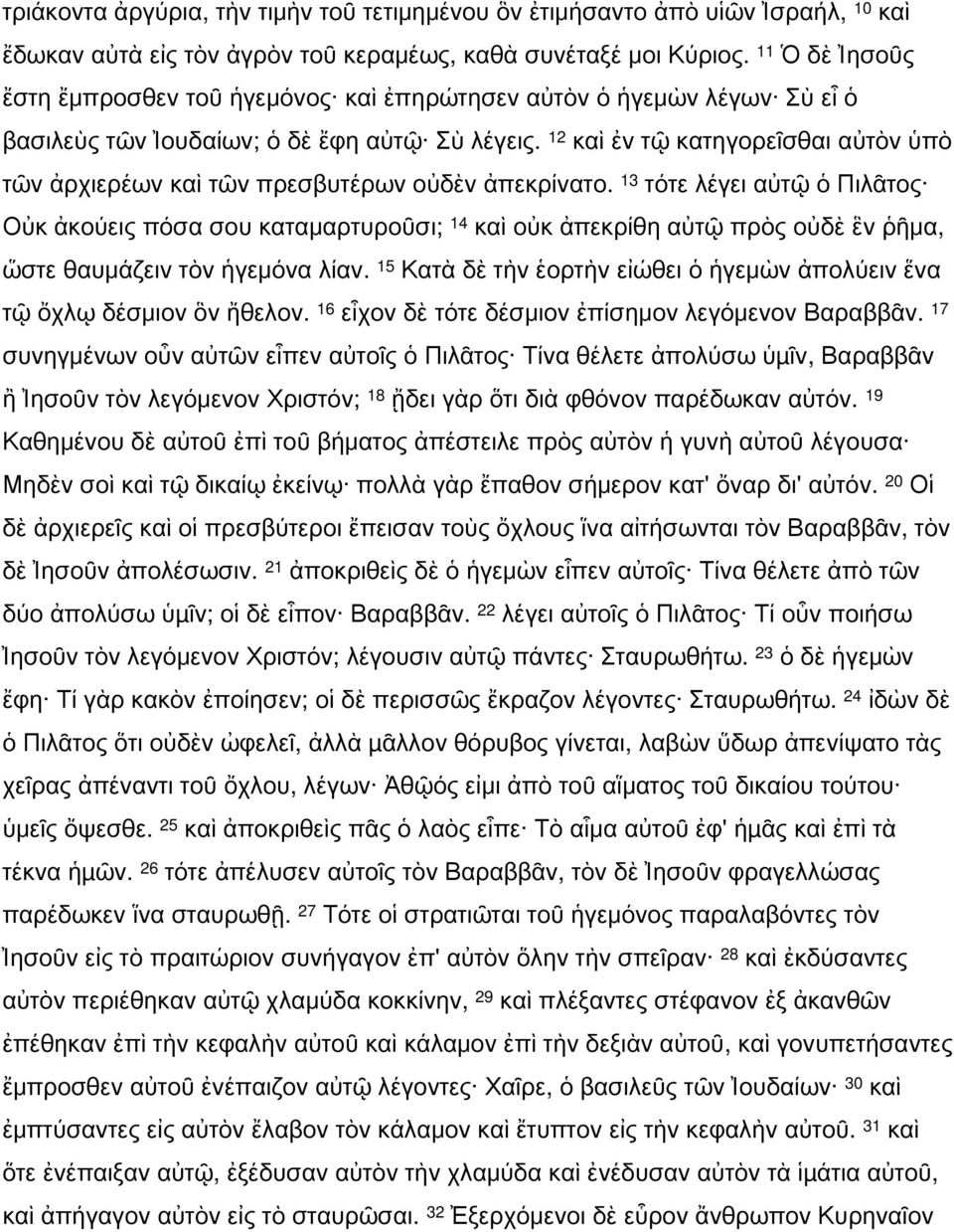 12 καὶ ἐν τῷ κατηγορεῖσθαι αὐτὸν ὑπὸ τῶν ἀρχιερέων καὶ τῶν πρεσβυτέρων οὐδὲν ἀπεκρίνατο.