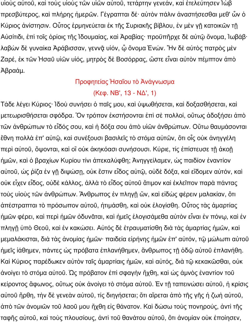 Ἑνών. Ἦν δὲ αὐτὸς πατρὸς µὲν Ζαρέ, ἐκ τῶν Ἡσαῦ υἱῶν υἱός, μητρὸς δὲ Βοσόρρας, ὥστε εἶναι αὐτὸν πέμπτον ἀπὸ Ἀβραάµ. Προφητείας Ἡσαΐου τὸ Ἀνάγνωσμα (Κεφ.