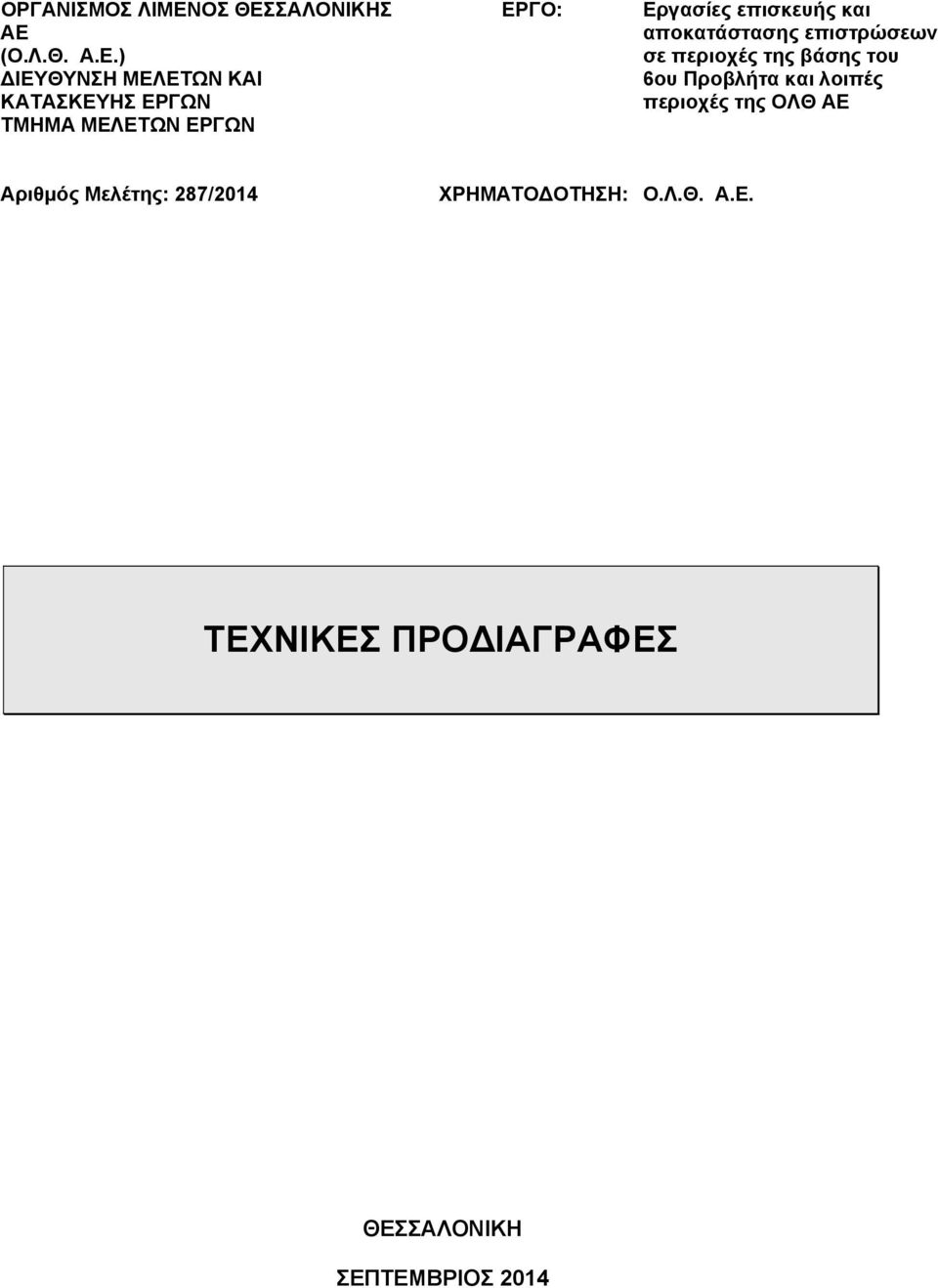 ΣΑΛΟΝΙΚΗΣ ΑΕ 