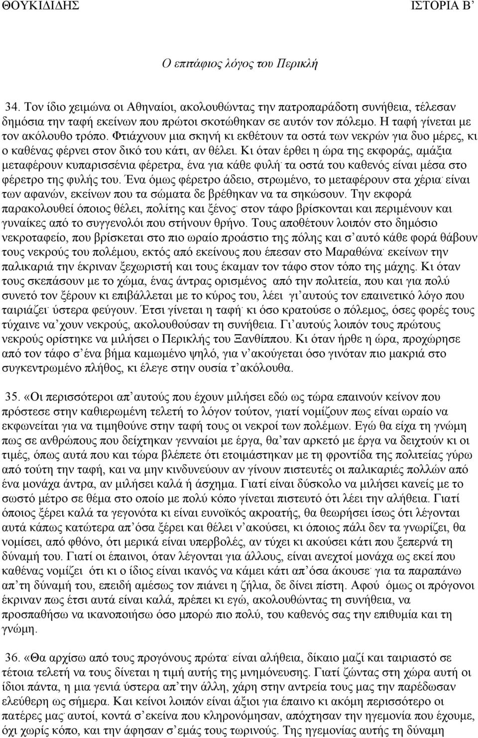 Φτιάχνουν µια σκηνή κι εκθέτουν τα οστά των νεκρών για δυο µέρες, κι ο καθένας φέρνει στον δικό του κάτι, αν θέλει.