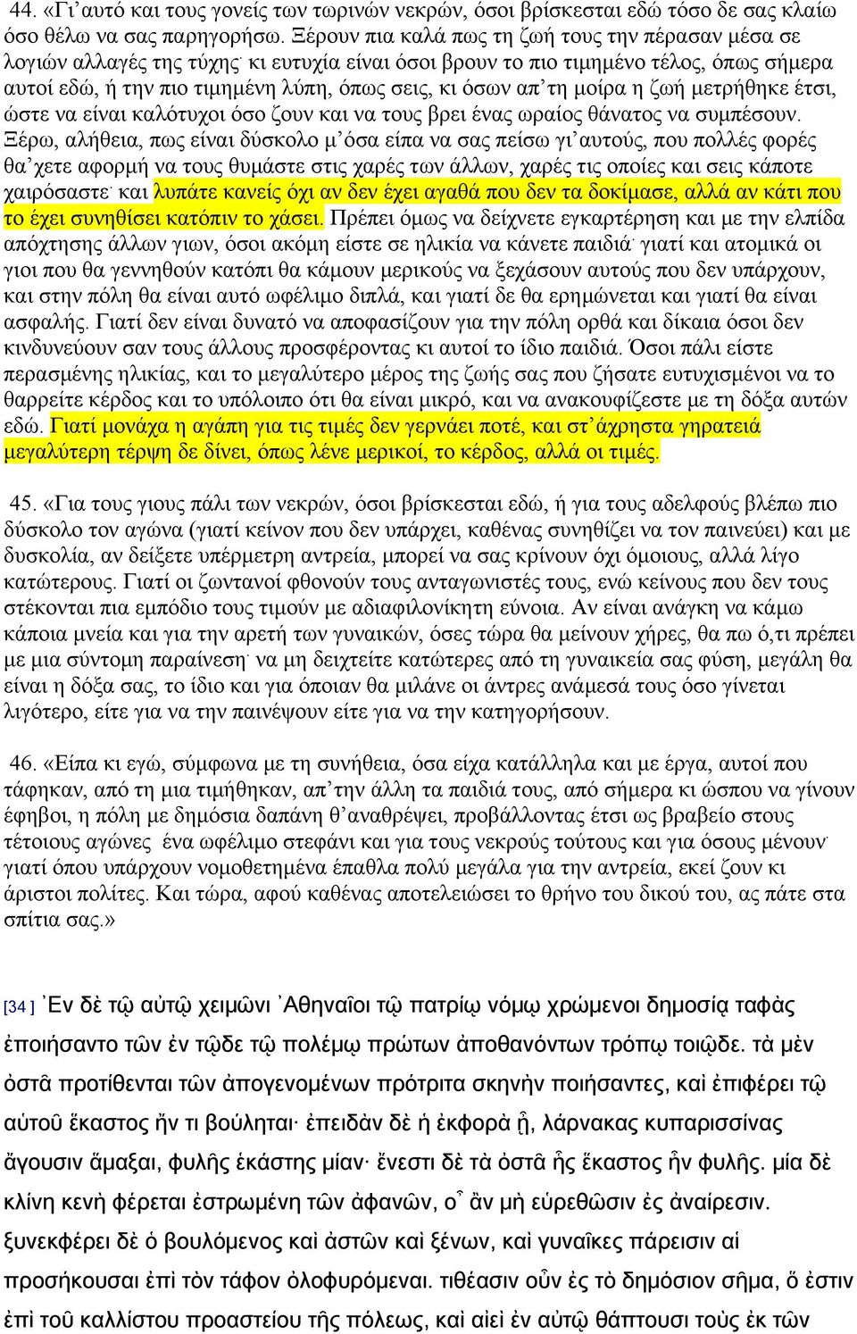 βρει ένας ωραίος θάνατος να συµπέσουν.