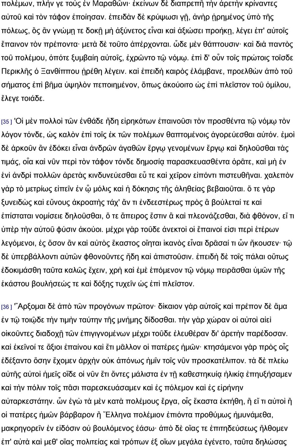 ὧδε μὲν θάπτουσιν καὶ διὰ παντὸς τοῦ πολέμου, ὁπότε ξυμβαίη αὐτοῖς, ἐχρῶντο τῷ νόμῳ. ἐπὶ δ' οὖν τοῖς πρώτοις τοῖσδε Περικλῆς ὁ Ξανθίππου ᾑρέθη λέγειν.