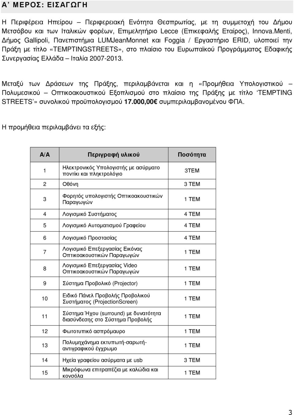 Ιταλία 2007-2013.