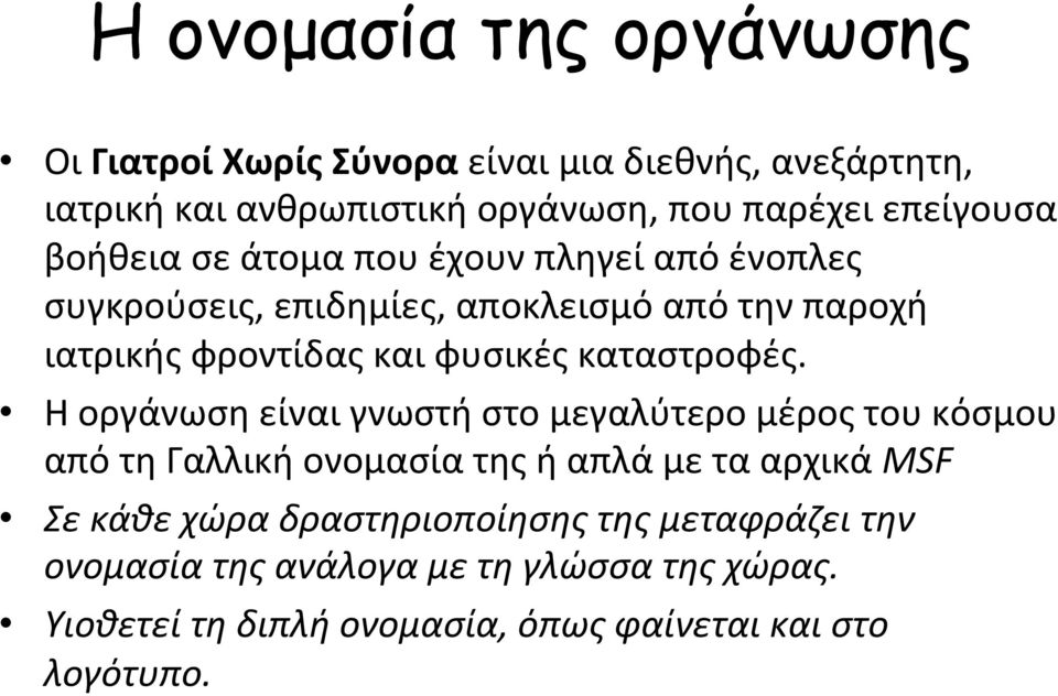 φυσικές καταστροφές.