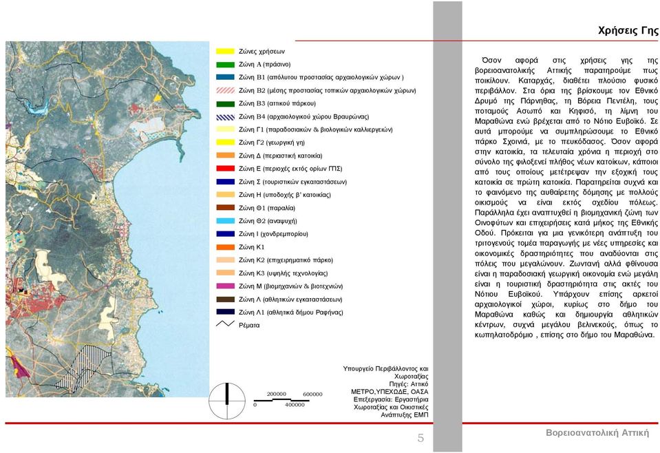 (υποδοχής β κατοικίας) Ζώνη Θ1 (παραλία) Ζώνη Θ2 (αναψυχή) Ζώνη Ι (χονδρεμπορίου) Ζώνη Κ1 Ζώνη Κ2 (επιχειρηματικό πάρκο) Ζώνη Κ3 (υψηλής τεχνολογίας) Ζώνη Μ (βιομηχανιών & βιοτεχνιών) Ζώνη Λ