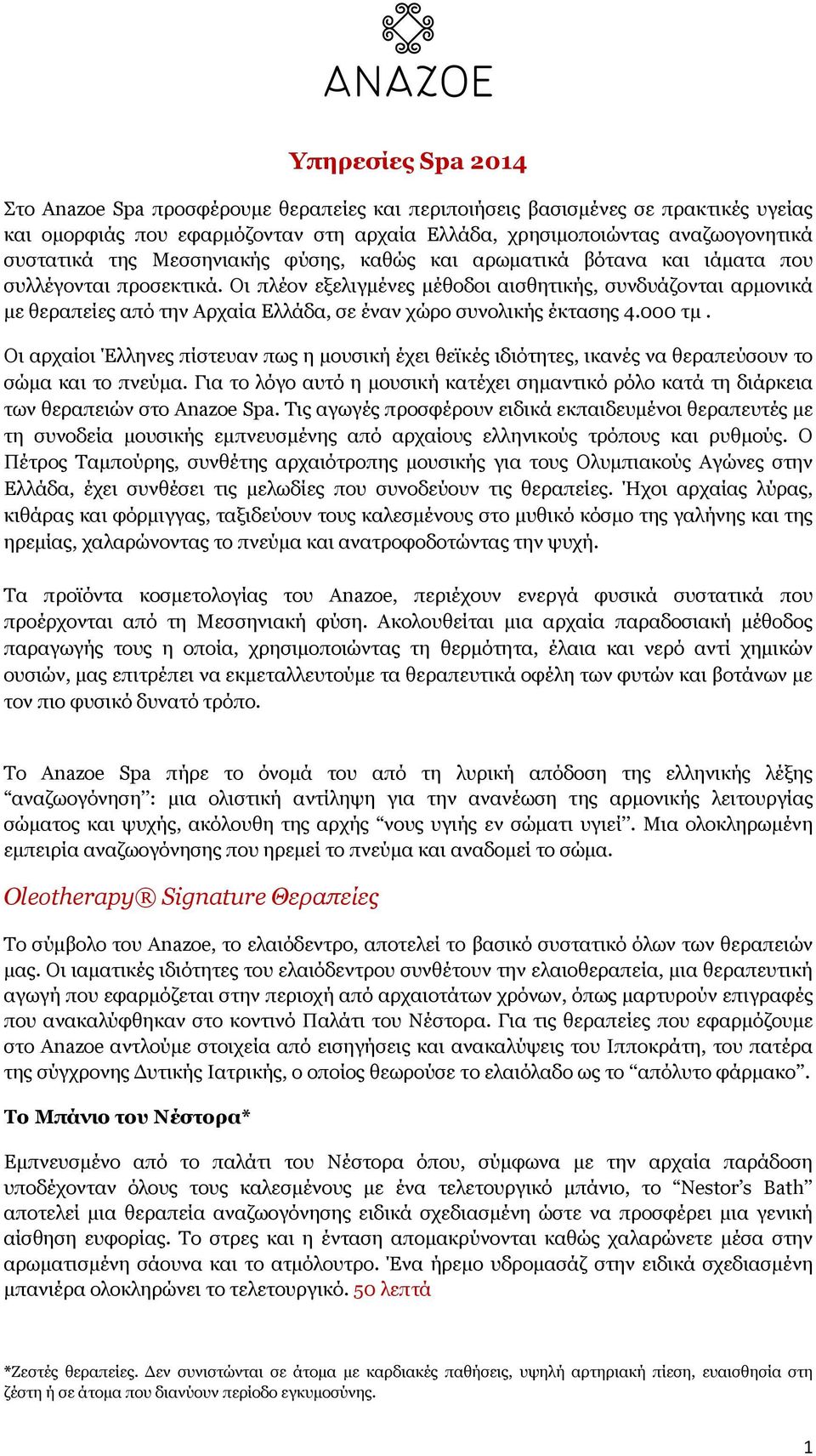 Οι πλέον εξελιγµένες µέθοδοι αισθητικής, συνδυάζονται αρµονικά µε θεραπείες από την Αρχαία Ελλάδα, σε έναν χώρο συνολικής έκτασης 4.000 τµ.