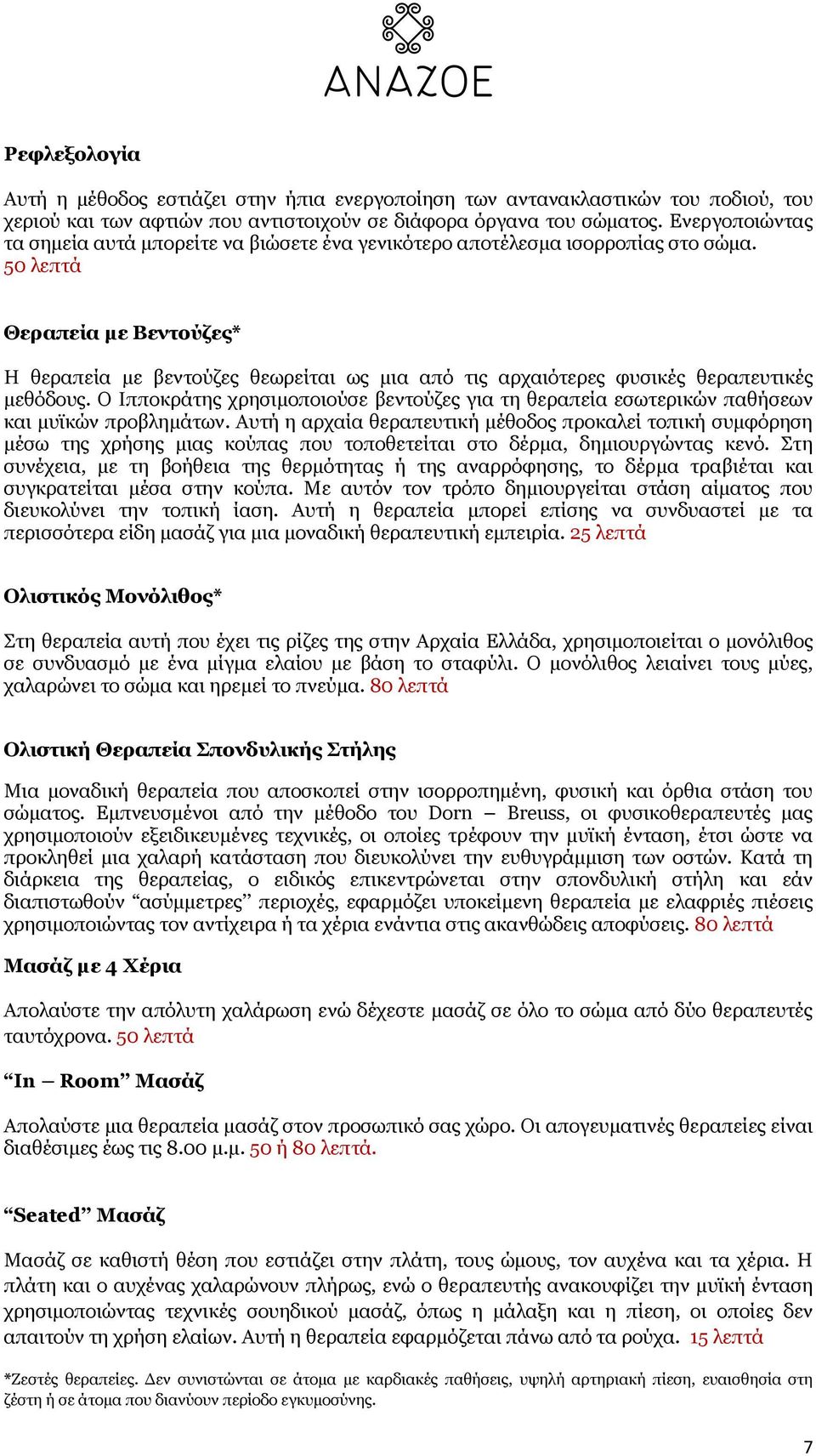 50 λεπτά Θεραπεία µε Βεντούζες* Η θεραπεία µε βεντούζες θεωρείται ως µια από τις αρχαιότερες φυσικές θεραπευτικές µεθόδους.