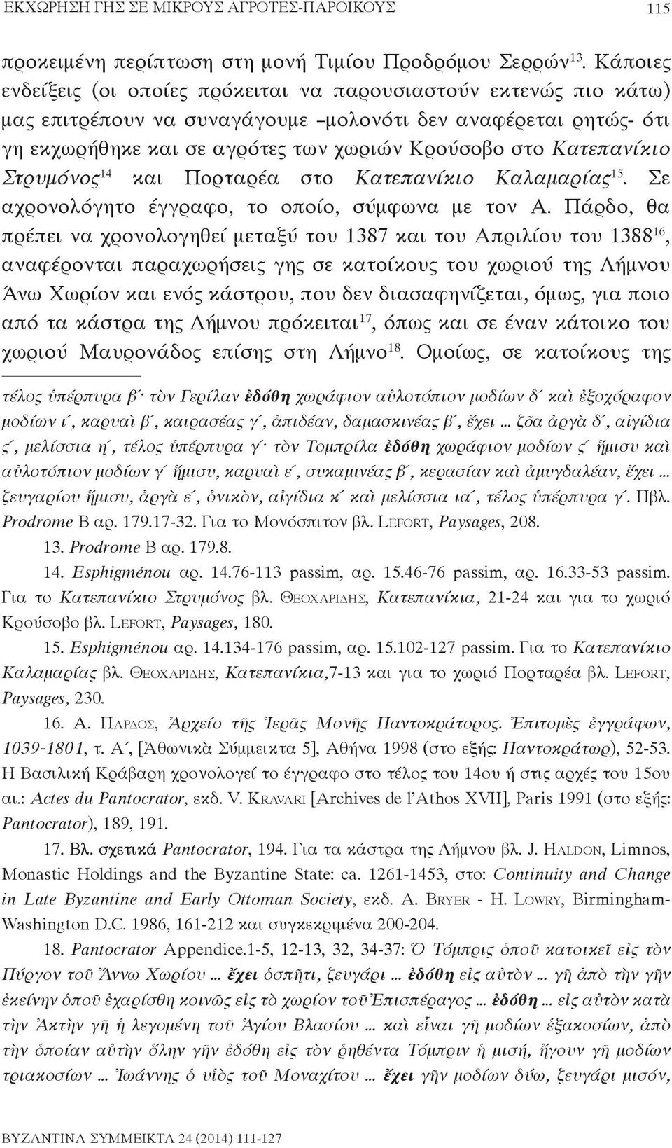 Κατεπανίκιο Στρυμόνος 14 και Πορταρέα στο Κατεπανίκιο Καλαμαρίας 15. Σε αχρονολόγητο έγγραφο, το οποίο, σύμφωνα με τον Α.