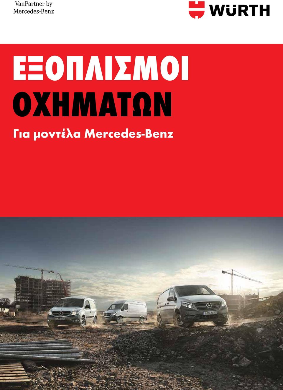 Για μοντέλα