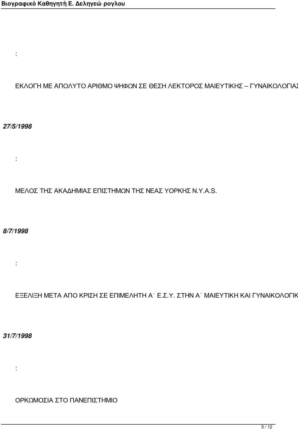 ΥΟΡΚΗΣ Ν.Υ.Α.S. 8/7/1998 ΕΞΕΛΙΞΗ ΜΕΤΑ ΑΠΟ ΚΡΙΣΗ ΣΕ ΕΠΙΜΕΛΗΤΗ Α