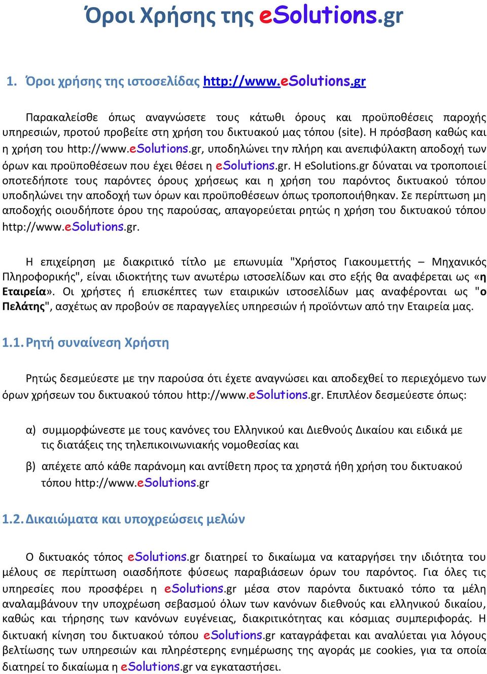 gr δφναται να τροποποιεί οποτεδιποτε τουσ παρόντεσ όρουσ χριςεωσ και θ χριςθ του παρόντοσ δικτυακοφ τόπου υποδθλϊνει τθν αποδοχι των όρων και προχποκζςεων όπωσ τροποποιικθκαν.