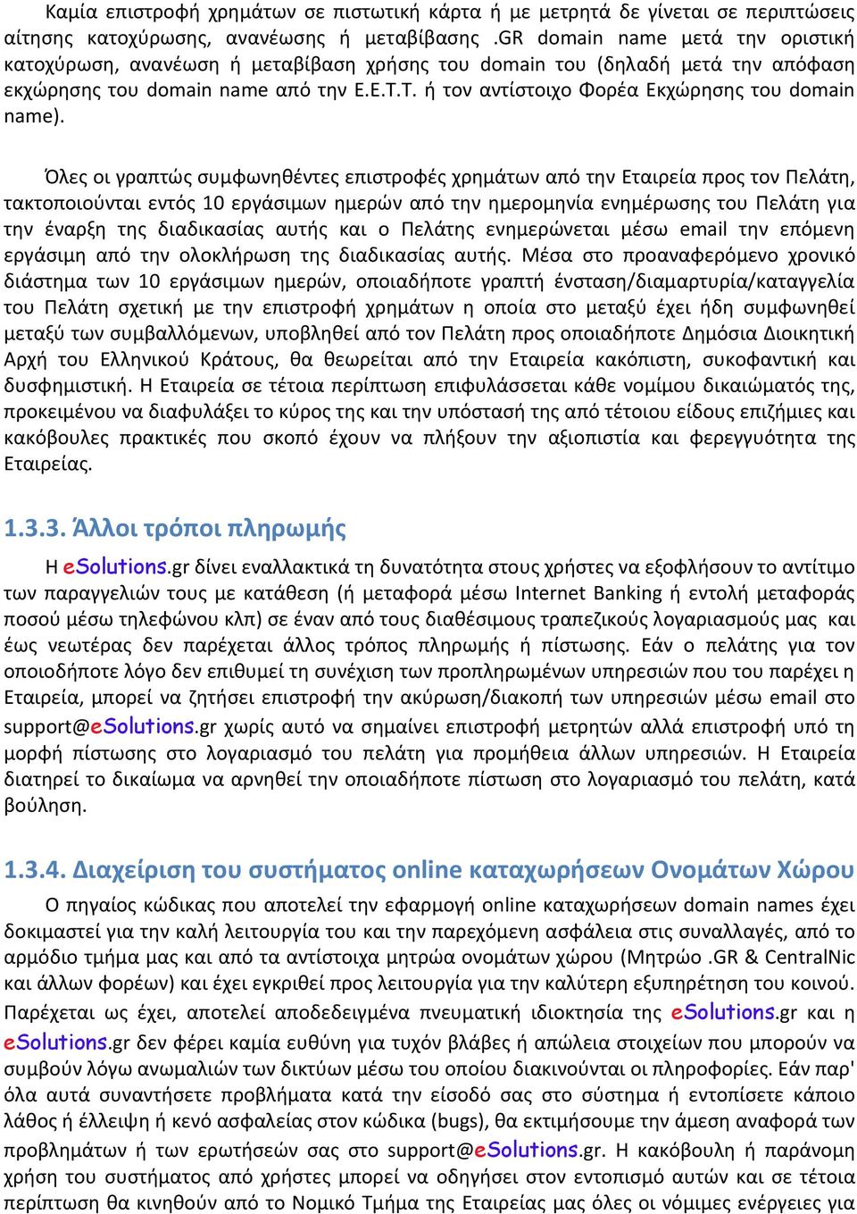 Τ. ι τον αντίςτοιχο Φορζα Εκχϊρθςθσ του domain name).
