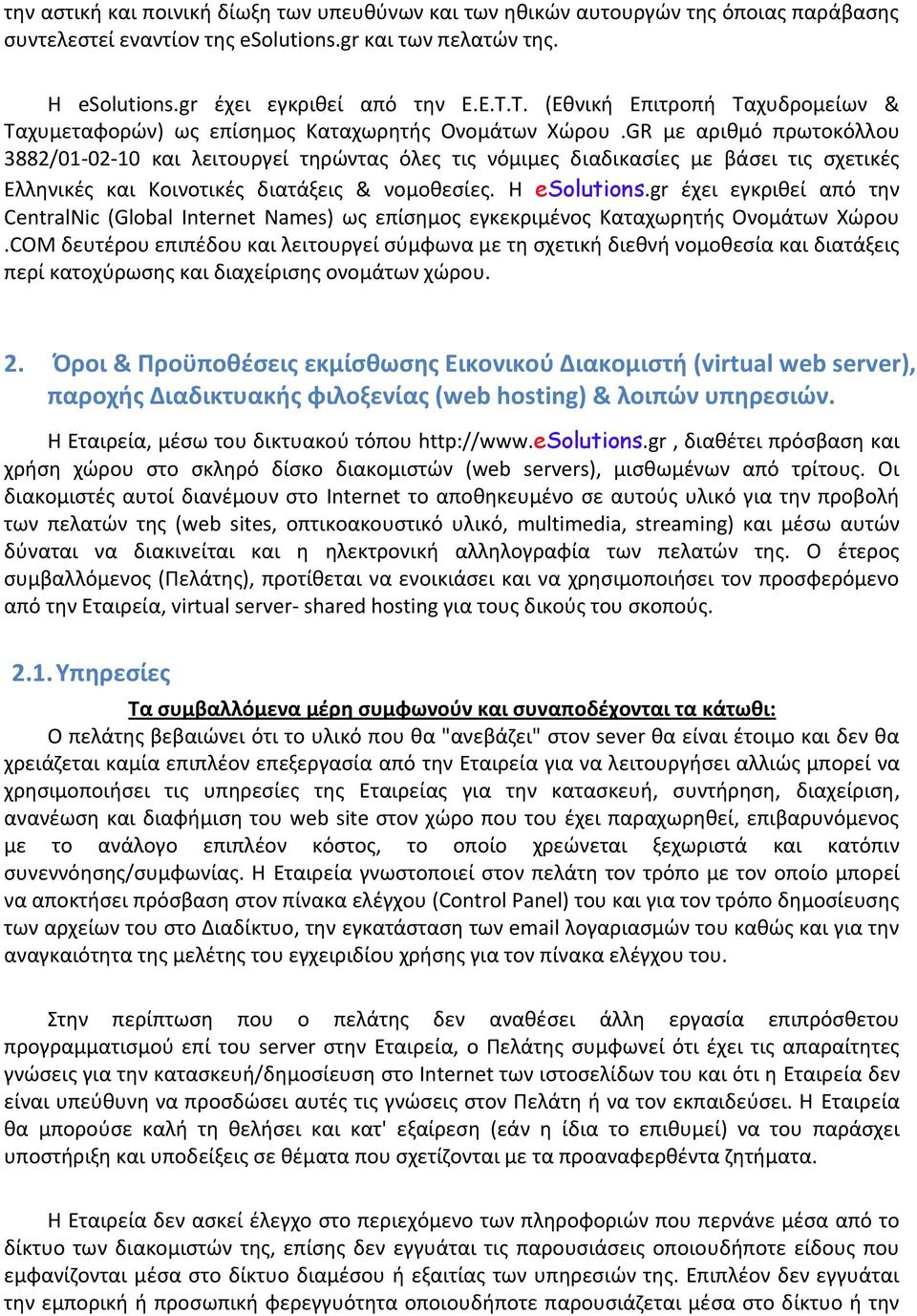 GR με αρικμό πρωτοκόλλου 3882/01-02-10 και λειτουργεί τθρϊντασ όλεσ τισ νόμιμεσ διαδικαςίεσ με βάςει τισ ςχετικζσ Ελλθνικζσ και Κοινοτικζσ διατάξεισ & νομοκεςίεσ. Η esolutions.
