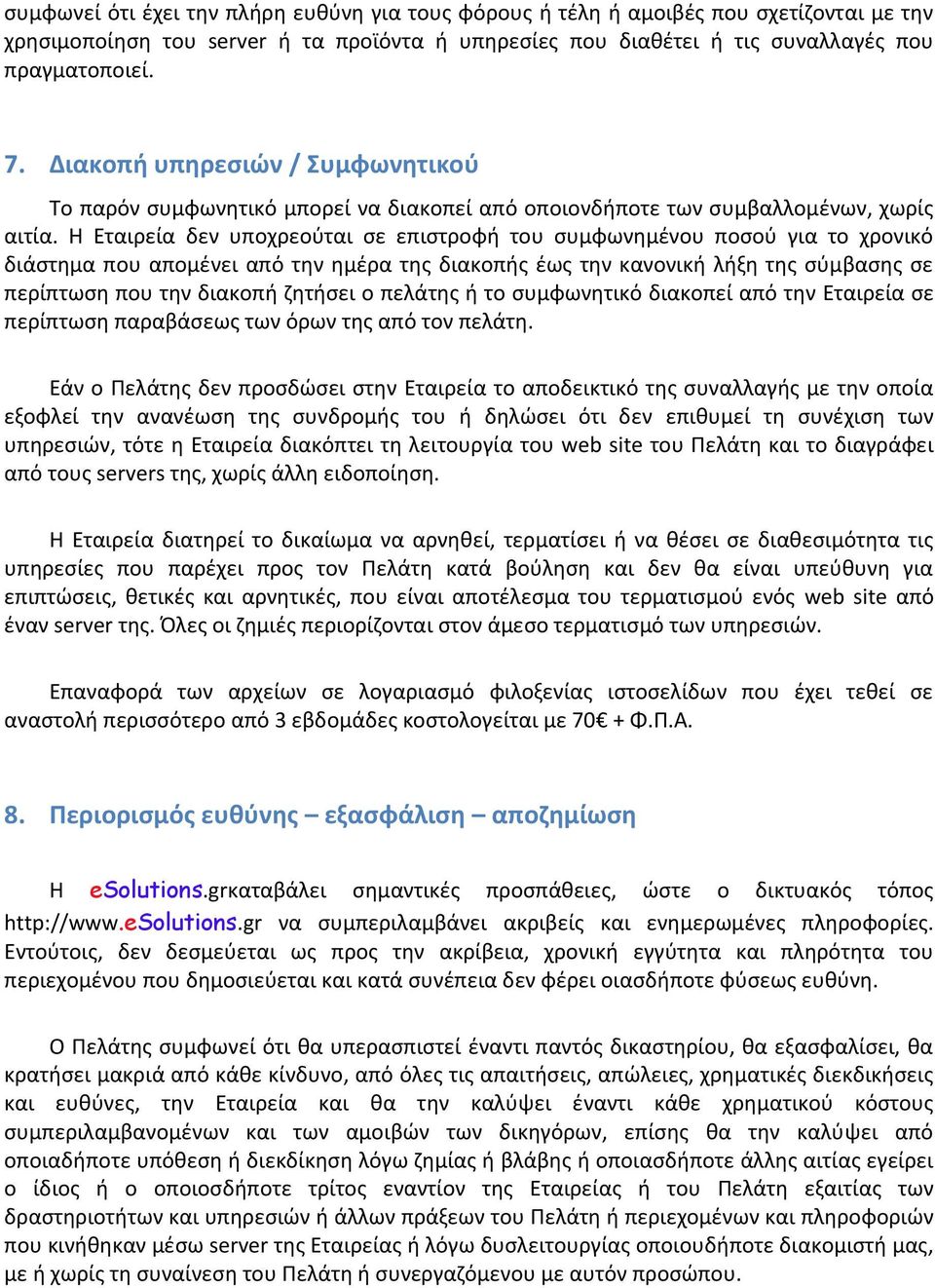 Η Εταιρεία δεν υποχρεοφται ςε επιςτροφι του ςυμφωνθμζνου ποςοφ για το χρονικό διάςτθμα που απομζνει από τθν θμζρα τθσ διακοπισ ζωσ τθν κανονικι λιξθ τθσ ςφμβαςθσ ςε περίπτωςθ που τθν διακοπι ηθτιςει