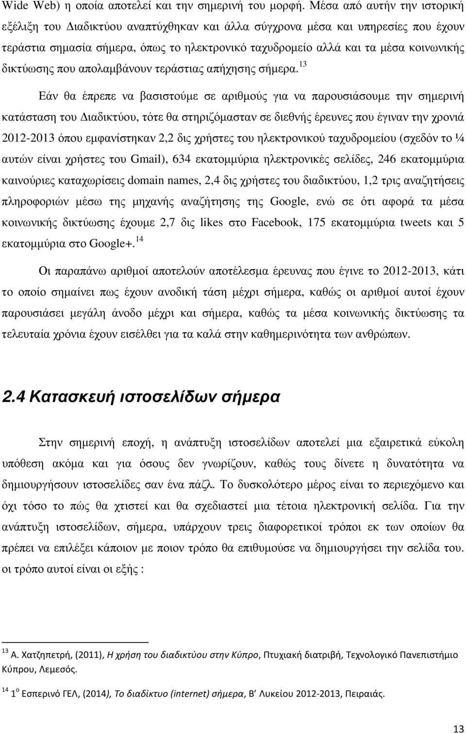 δικτύωσης που απολαμβάνουν τεράστιας απήχησης σήμερα.