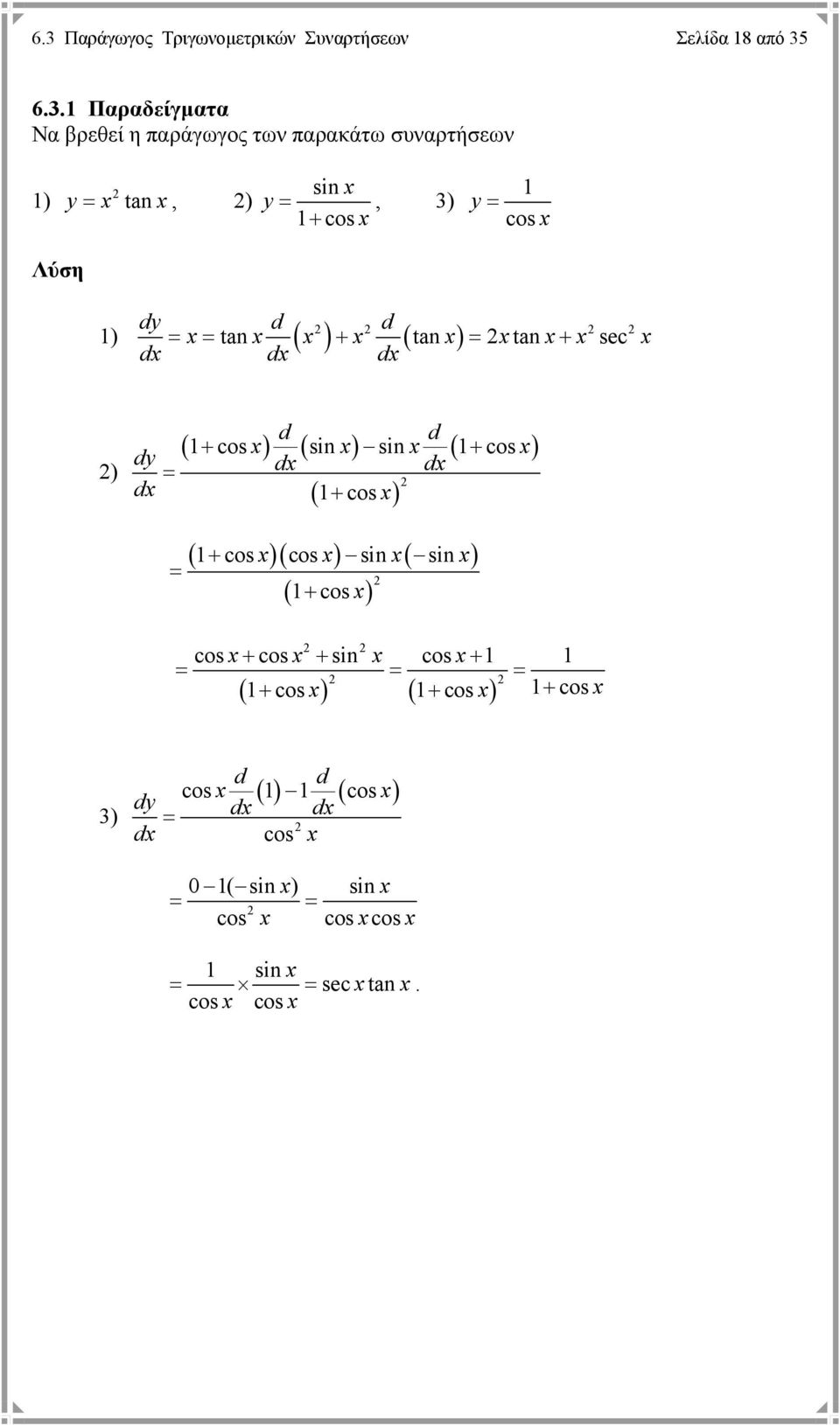 Λύση + + ) ( ) ( ) tan tan tan sec ) ( + cos) ( sin) sin ( + cos) ( + cos) ( + cos)( cos)