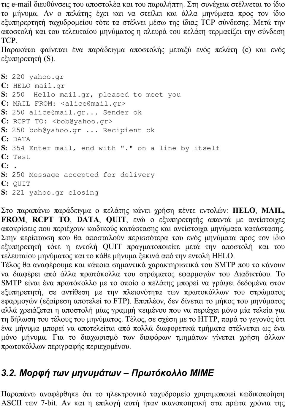 Μετά την αποστολή και του τελευταίου µηνύµατος η πλευρά του πελάτη τερµατίζει την σύνδεση TCP. Παρακάτω φαίνεται ένα παράδειγµα αποστολής µεταξύ ενός πελάτη (c) και ενός εξυπηρετητή (S). S: 220 yahoo.