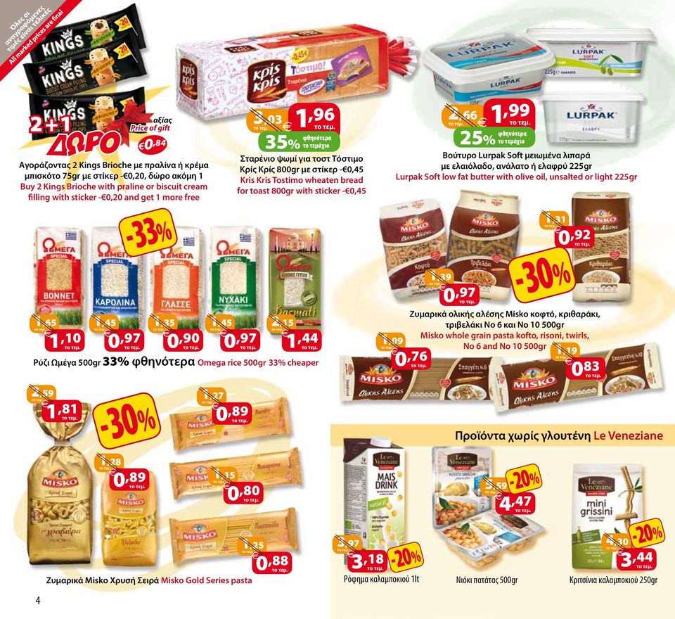 με ελαιόλαδο, ανάλατο ή ελαφρύ 225gr Lurpak Soft low fat butter with olive oil, unsalted or light 225gr 1,65 1,10 1,45 0,97 1,35 0,90 1,45 0,97 Ρύζι Ωμέγα 500gr 33% Omega rice 500gr 33% cheaper 2,59