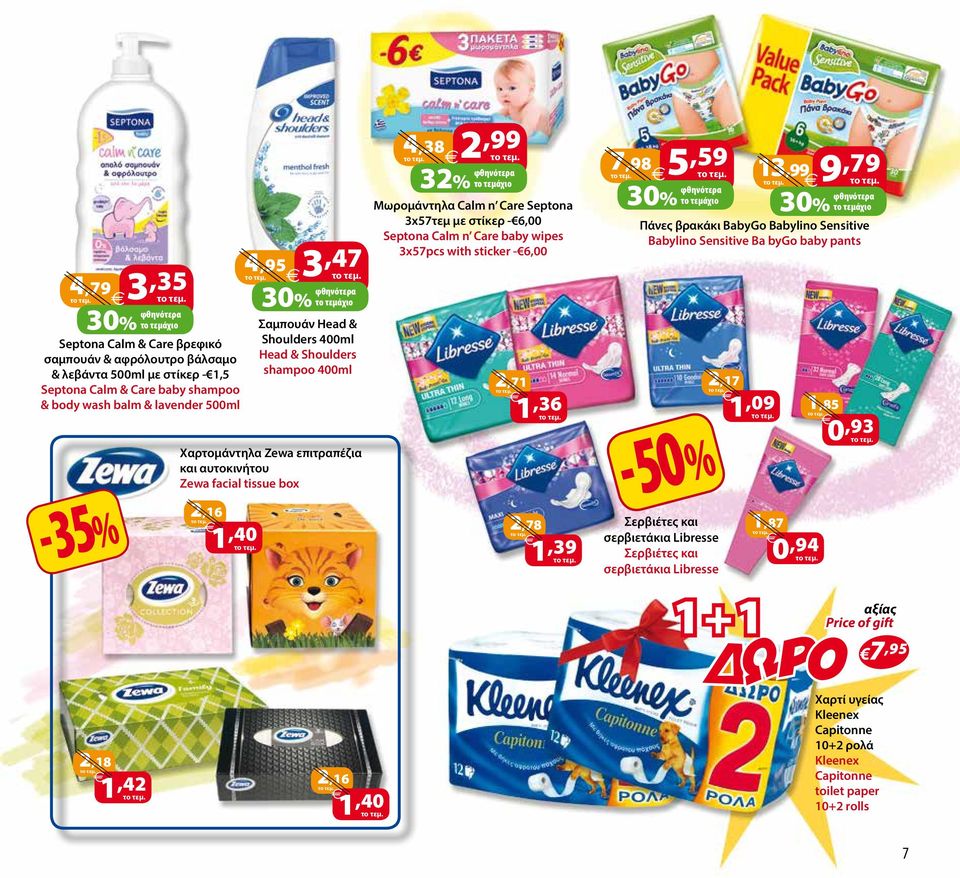 Septona 3x57τεμ με στίκερ - 6,00 Septona Calm n Care baby wipes 3x57pcs with sticker - 6,00 2,71 1,36 2,78 1,39 Πάνες βρακάκι BabyGo Babylino Sensitive Babylino Sensitive Ba bygo baby pants Σερβιέτες