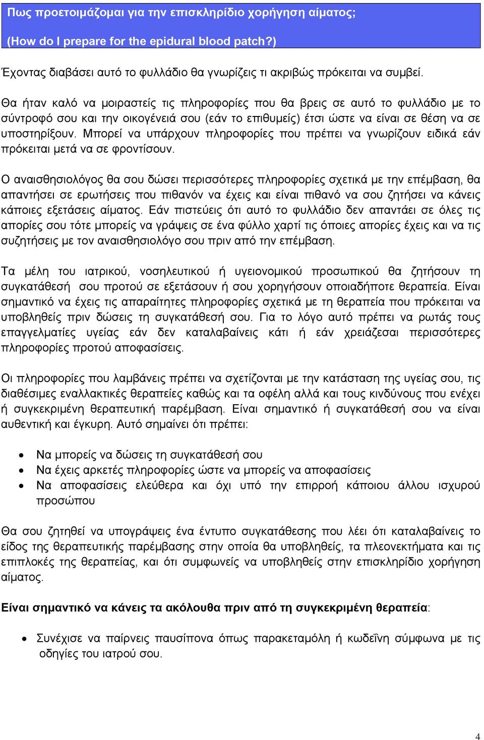 Μπορεί να υπάρχουν πληροφορίες που πρέπει να γνωρίζουν ειδικά εάν πρόκειται μετά να σε φροντίσουν.