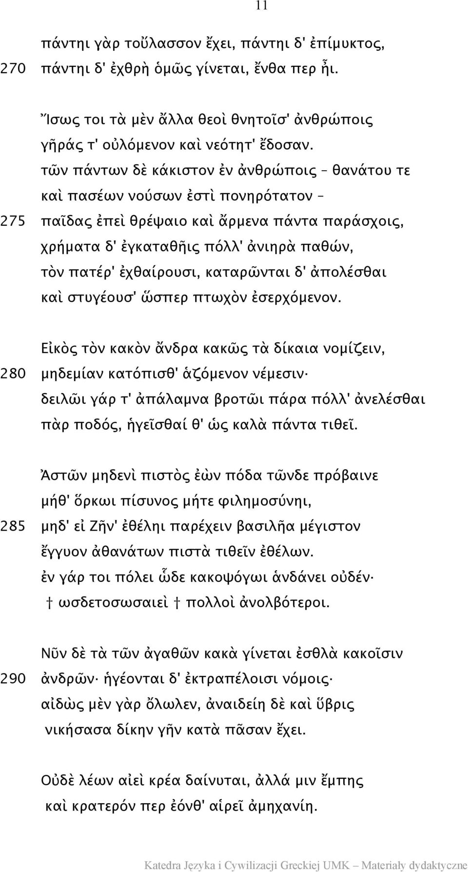 καταρῶνται δ' ἀπολέσθαι καὶ στυγέουσ' ὥσπερ πτωχὸν ἐσερχόμενον.