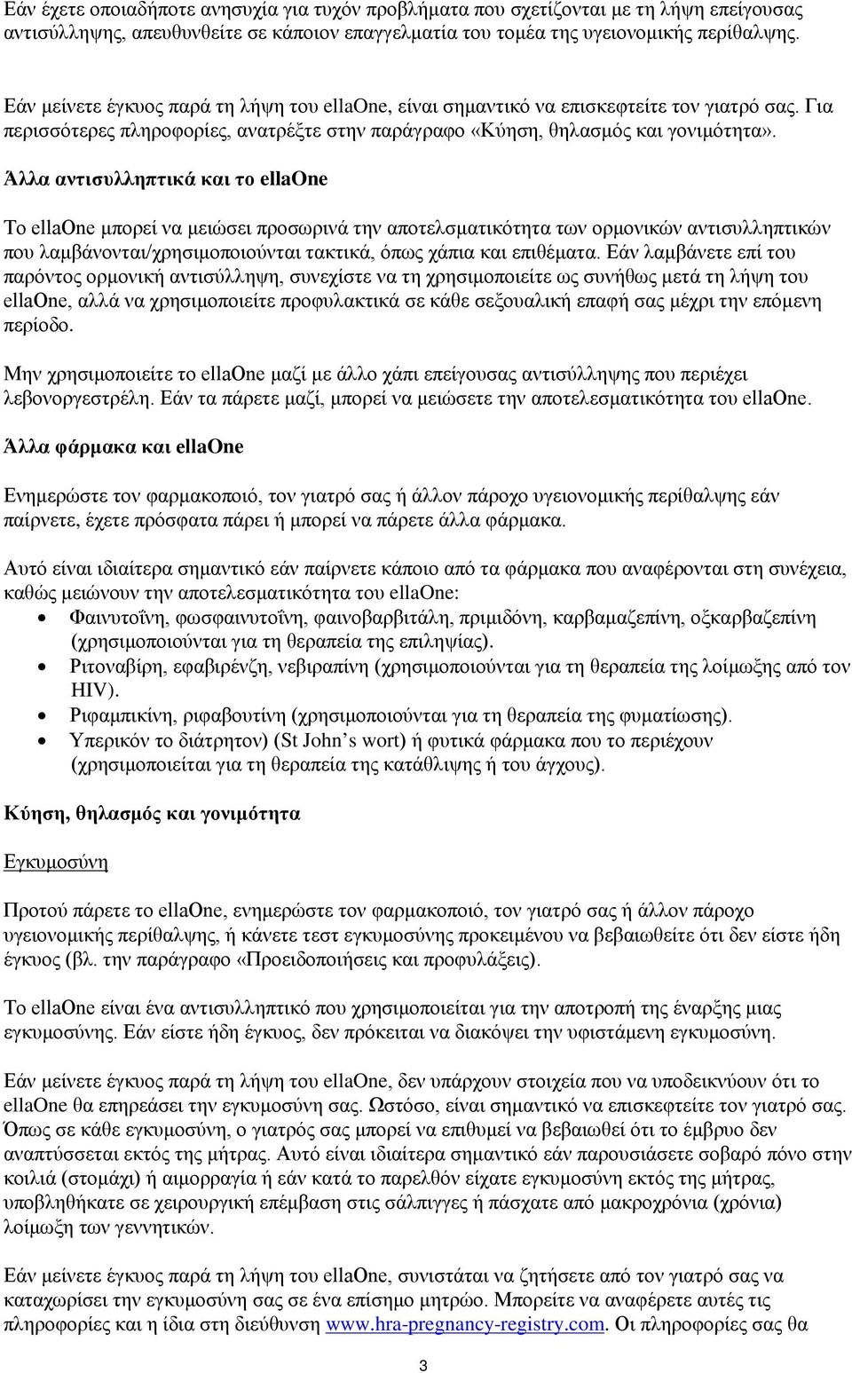 Άλλα αντισυλληπτικά και το ellaone Το ellaone μπορεί να μειώσει προσωρινά την αποτελσματικότητα των ορμονικών αντισυλληπτικών που λαμβάνονται/χρησιμοποιούνται τακτικά, όπως χάπια και επιθέματα.