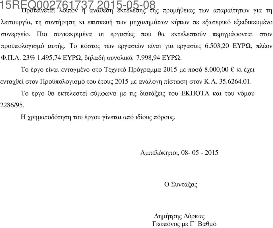 495,74 ΕΥΡΩ, δηλαδή συνολικά 7.998,94 ΕΥΡΩ. Το έργο είναι ενταγµένο στο Τεχνικό Πρόγραµµα 2015 µε ποσό 8.