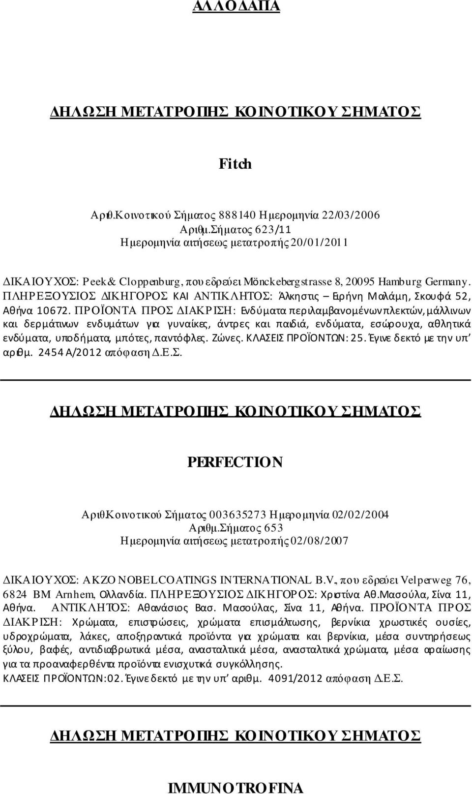 ΠΛΗΡΕΞΟΥΣΙΟΣ ΙΚΗΓΟΡΟΣ ΚΑΙ ΑΝΤΙΚΛΗΤΟΣ: Άλκηστις Ειρήνη Μαλάμη, Σκουφά 52, Αθήνα 10672.