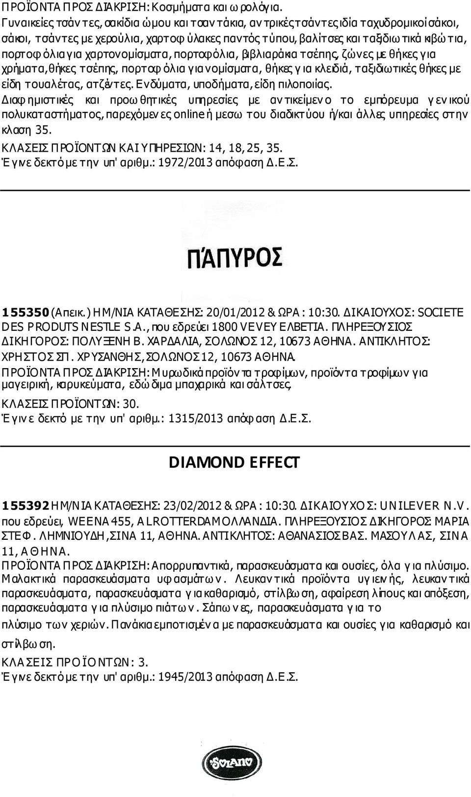 για χαρτονοµίσµατα, πορτοφόλια, βιβλιαράκια τσέπης, ζώνες µε θήκες για χρήµατα,θήκες τσέπης, πορτοφ όλια για νοµίσµατα, θήκες γ ια κλειδιά, ταξιδιωτικές θήκες µε είδη τουαλέτας, ατζέντες.
